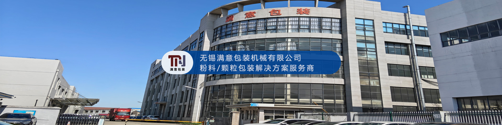 无锡满意包装机械有限公司