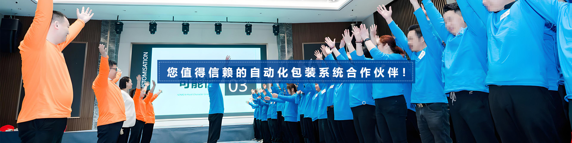 满意包装团队介绍